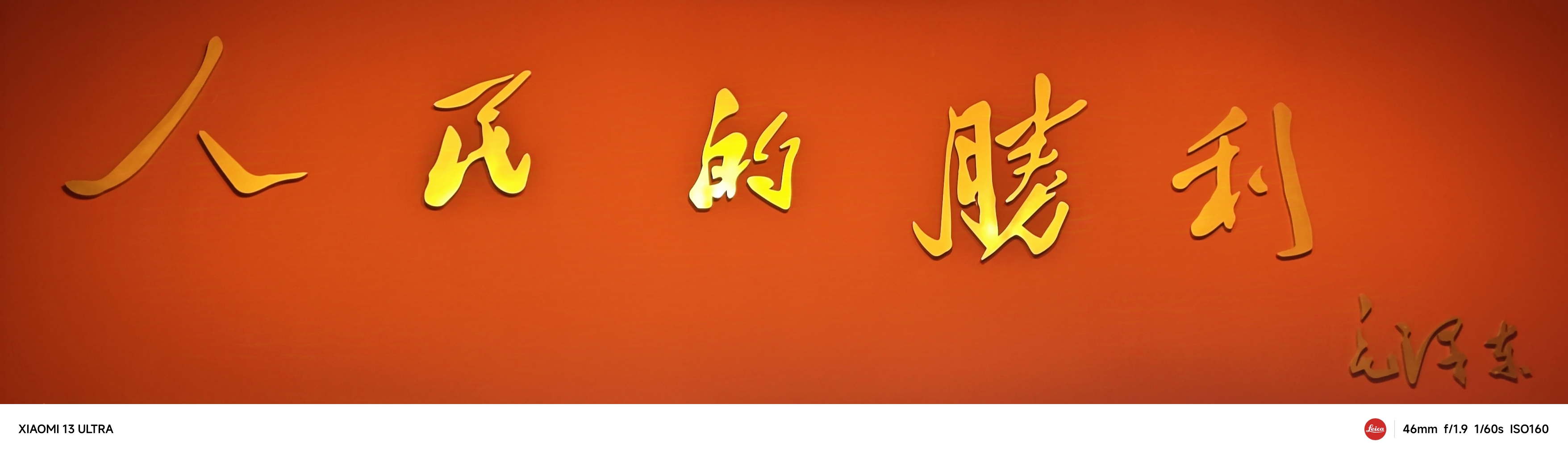 人民的胜利